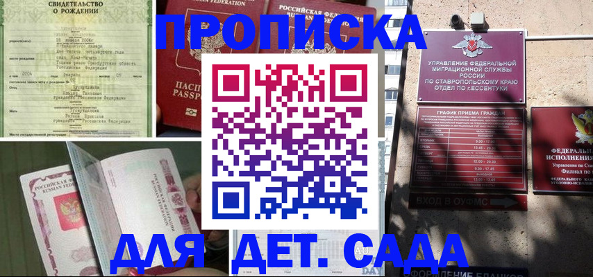 прописка для школы в Красноперекопске